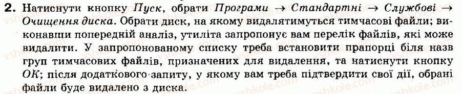 фото задание 2 - навчально-тренувальні вправи - § 10. використовуймо довідкову систему - розділ 3. системне програмне забезпечення