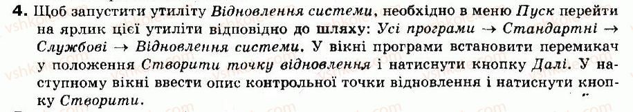 фото задание 4 - навчально-тренувальні вправи - § 10. використовуймо довідкову систему - розділ 3. системне програмне забезпечення