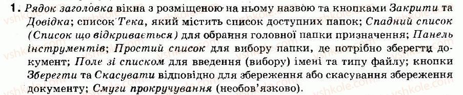 фото задание 1 - навчально-тренувальні вправи - § 6. програмне забезпечення. операційні системи - розділ 3. системне програмне забезпечення