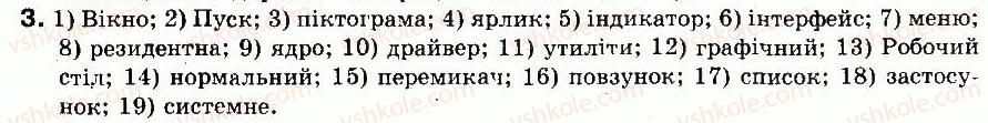 фото задание 3 - навчально-тренувальні вправи - § 6. програмне забезпечення. операційні системи - розділ 3. системне програмне забезпечення
