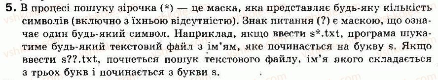 фото задание 5 - перевір себе - § 7. збереження даних на комп’ютері. файлові системи - розділ 3. системне програмне забезпечення