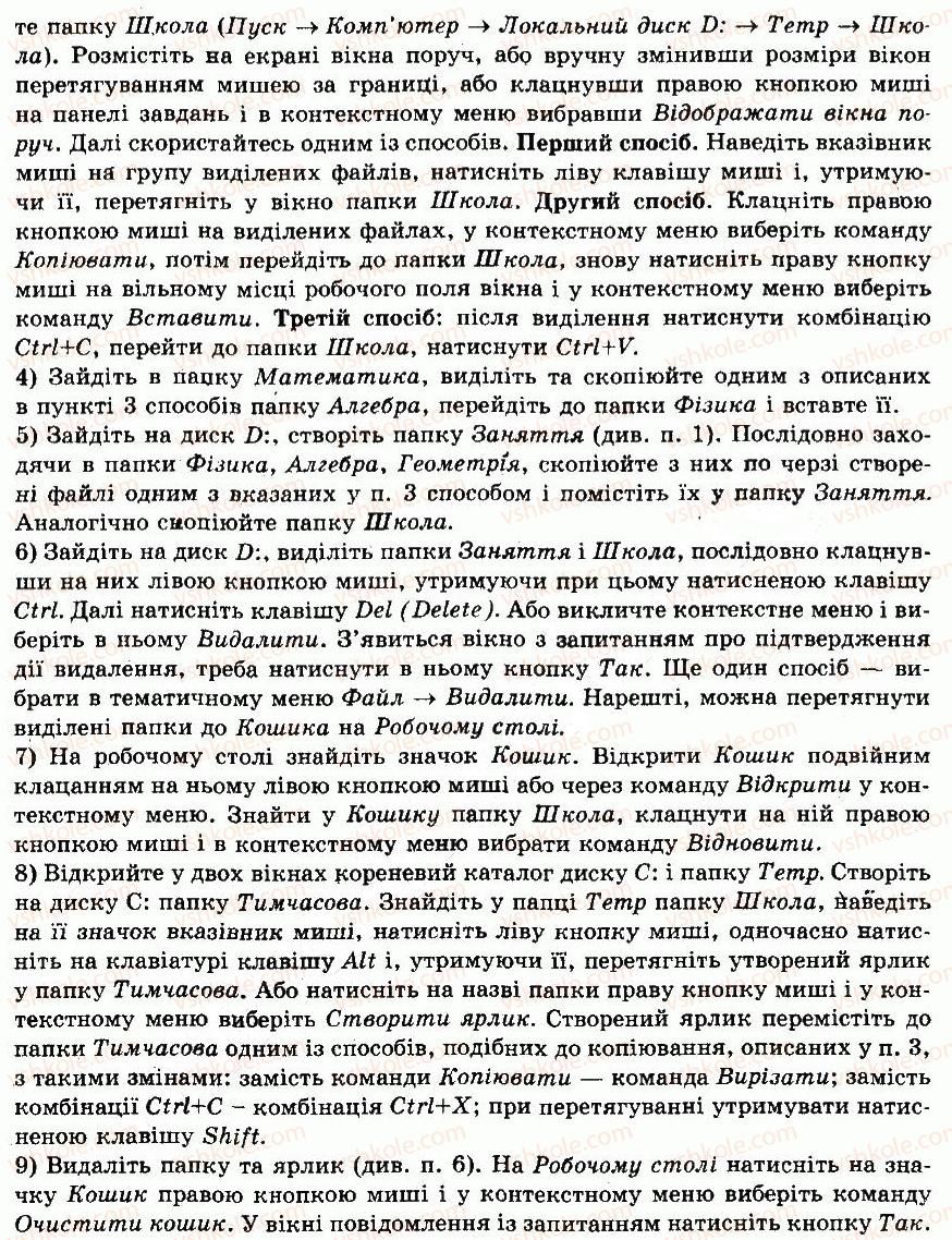 фото задание 1 - навчально-тренувальні вправи - § 8. працюймо з об’єктами операційної системи windows - розділ 3. системне програмне забезпечення