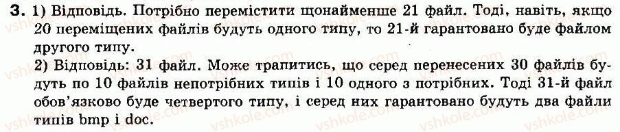 фото задание 3 - навчально-тренувальні вправи - § 8. працюймо з об’єктами операційної системи windows - розділ 3. системне програмне забезпечення