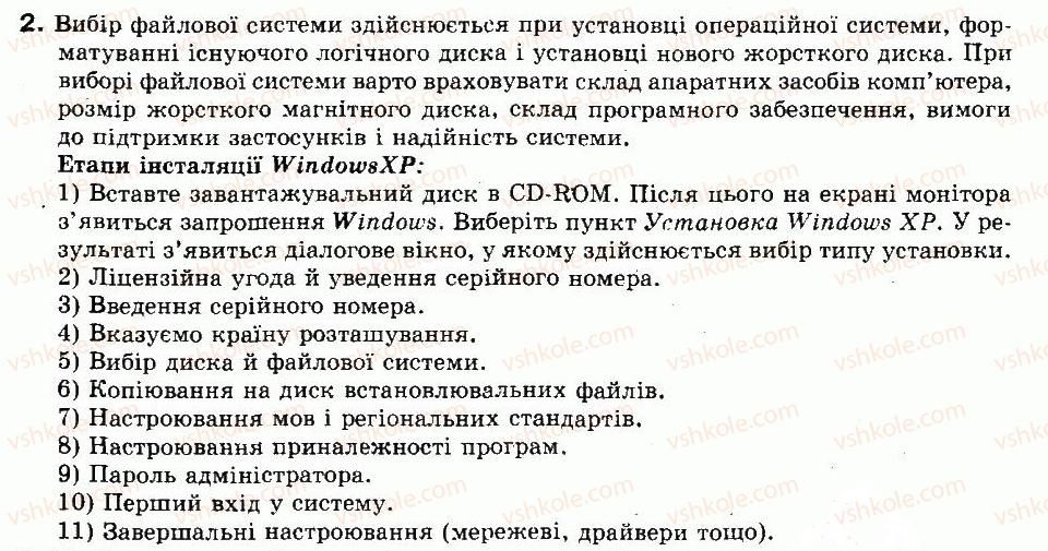 фото задание 2 - навчально-тренувальні вправи - § 9. установлюймо та видаляймо програми - розділ 3. системне програмне забезпечення