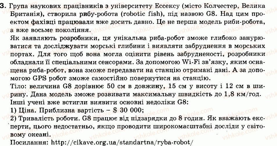 фото задание 3 - навчально-тренувальні вправи - § 16. пошук у всесвітній мережі - розділ 5. комп’ютерні мережі