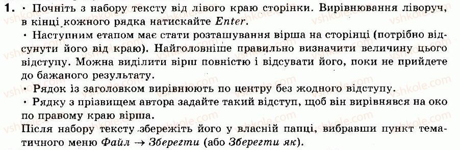 фото задание 1 - навчально-тренувальні вправи - § 17. основи роботи з текстом - розділ 6. основи роботи з текстом