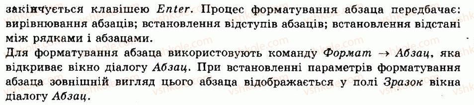 фото задание 1 - навчально-тренувальні вправи - § 18. редагування та форматування текстів у текстовому процесорі ms word - розділ 6. основи роботи з текстом