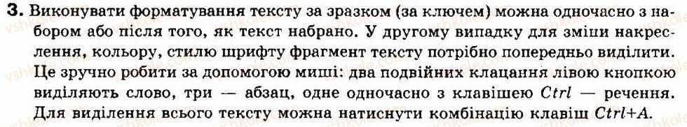 фото задание 3 - навчально-тренувальні вправи - § 18. редагування та форматування текстів у текстовому процесорі ms word - розділ 6. основи роботи з текстом