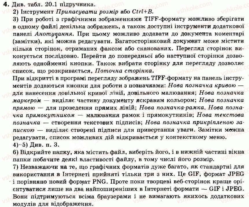 фото задание 4 - навчально-тренувальні вправи - § 20. засоби переглядання й перетворювання графічної інформації - розділ 7. комп’ютерна графіка