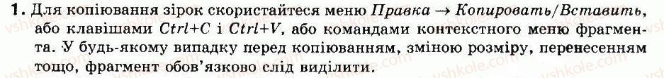 фото задание 1 - навчально-тренувальні вправи - § 24. перше знайомство з графічним редактором coreldraw - розділ 7. комп’ютерна графіка