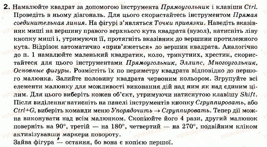 фото задание 2 - навчально-тренувальні вправи - § 25. створюймо та редагуймо прості фігури - розділ 7. комп’ютерна графіка