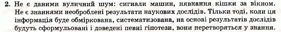 фото задание 2 - питання для роздумів - розділ 1. інформація - частина 1. інформація. інформаційні процеси та системи