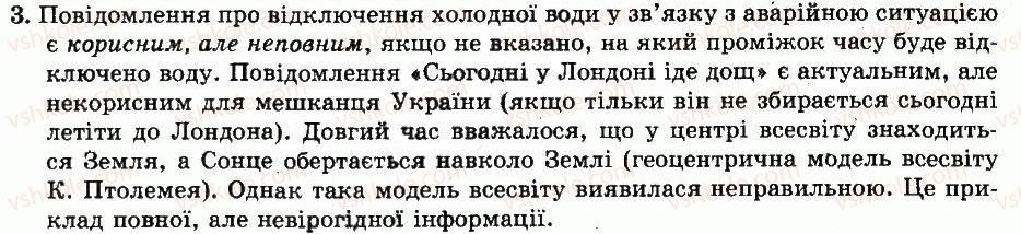 фото задание 3 - питання для роздумів - розділ 1. інформація - частина 1. інформація. інформаційні процеси та системи