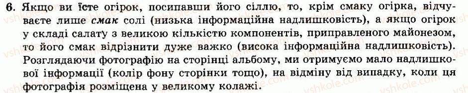 фото задание 6 - питання для роздумів - розділ 1. інформація - частина 1. інформація. інформаційні процеси та системи