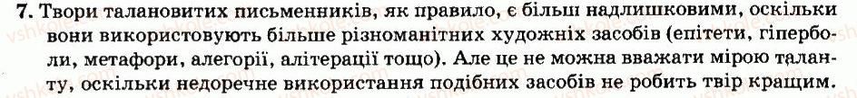 фото задание 7 - питання для роздумів - розділ 1. інформація - частина 1. інформація. інформаційні процеси та системи