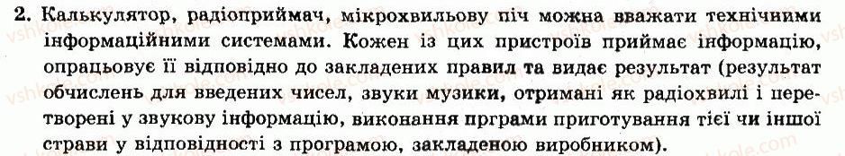 фото задание 2 - питання для роздумів - розділ 2. об'єкти та інформаційні системи - частина 1. інформація. інформаційні процеси та системи