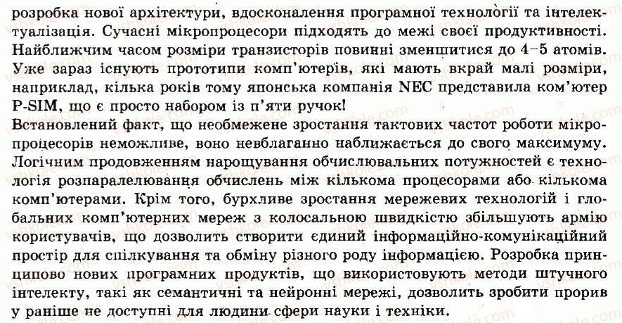 фото задание 1 - питання для роздумів - розділ 3. основи комп'ютерних систем - частина 2. апаратне забезпечення інформаційних систем