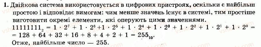 фото задание 1 - питання для роздумів - розділ 4. обробка та зберігання інформації - частина 2. апаратне забезпечення інформаційних систем
