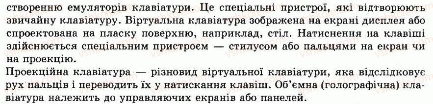 фото задание 1 - питання для роздумів - розділ 5. введення та виведення інформації - частина 2. апаратне забезпечення інформаційних систем
