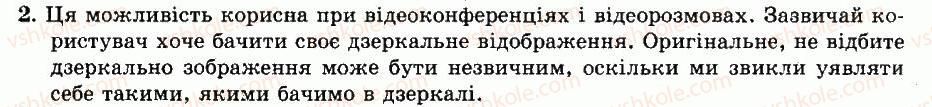 фото задание 2 - питання для роздумів - розділ 5. введення та виведення інформації - частина 2. апаратне забезпечення інформаційних систем