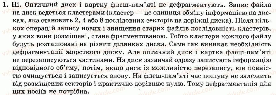фото задание 1 - питання для роздумів - розділ 12. використання системних утиліт - частина 3. системне програмне забезпечення