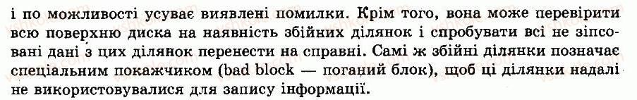 фото задание 2 - питання для роздумів - розділ 12. використання системних утиліт - частина 3. системне програмне забезпечення