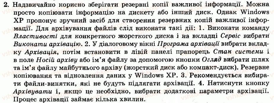 фото задание 2 - завдання для досліджень - розділ 12. використання системних утиліт - частина 3. системне програмне забезпечення