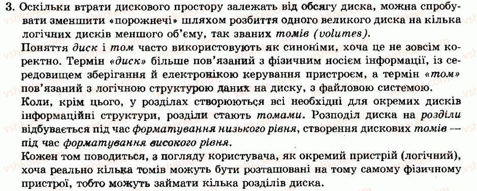фото задание 3 - завдання для досліджень - розділ 12. використання системних утиліт - частина 3. системне програмне забезпечення