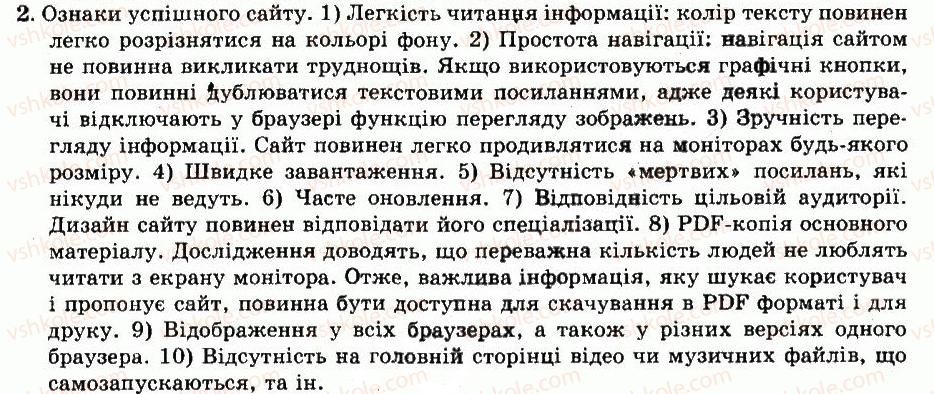 фото задание 2 - питання для роздумів - розділ 20. використання веб-браузера - частина 5. комп'ютерні мережі