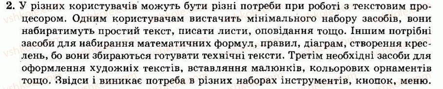 фото задание 2 - питання для роздумів - розділ 22. знайомство із системами обробки тексту - частина 6. основи роботи з текстовою інформацією