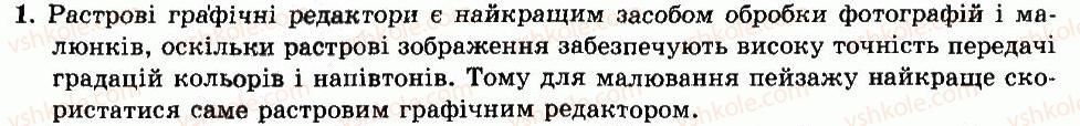 фото задание 1 - питання для роздумів - розділ 26. основні поняття та засоби комп'ютерної графіки - частина 7. комп'ютерна графіка