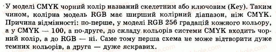 фото задание 3 - питання для роздумів - розділ 26. основні поняття та засоби комп'ютерної графіки - частина 7. комп'ютерна графіка