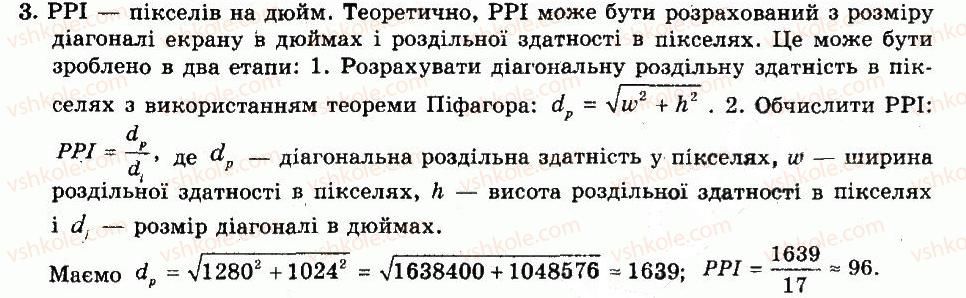 фото задание 3 - завдання для досліджень - розділ 26. основні поняття та засоби комп'ютерної графіки - частина 7. комп'ютерна графіка