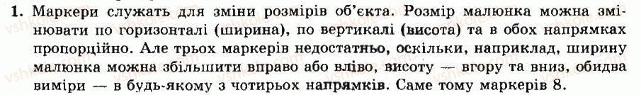 фото задание 1 - питання для роздумів - розділ 30. створення простих векторних зображень - частина 7. комп'ютерна графіка