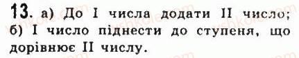 фото задание 13 - 1.1.повідомлення, інформація, шум. інформаційні процеси - розділ 1. інформація. інформаційні процеси та системи