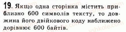фото задание 19 - 1.1.повідомлення, інформація, шум. інформаційні процеси - розділ 1. інформація. інформаційні процеси та системи