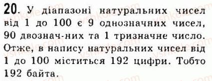 фото задание 20 - 1.1.повідомлення, інформація, шум. інформаційні процеси - розділ 1. інформація. інформаційні процеси та системи