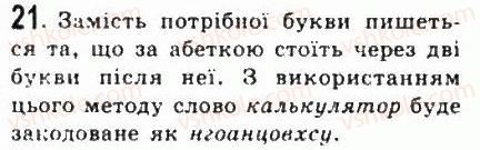 фото задание 21 - 1.1.повідомлення, інформація, шум. інформаційні процеси - розділ 1. інформація. інформаційні процеси та системи