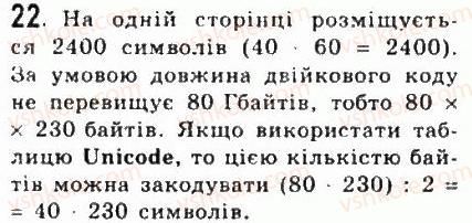 фото задание 22 - 1.1.повідомлення, інформація, шум. інформаційні процеси - розділ 1. інформація. інформаційні процеси та системи