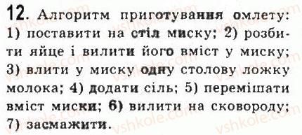 фото задание 12 - 1.2.інформаційні технології та інформаційні системи. інформатика - розділ 1. інформація. інформаційні процеси та системи