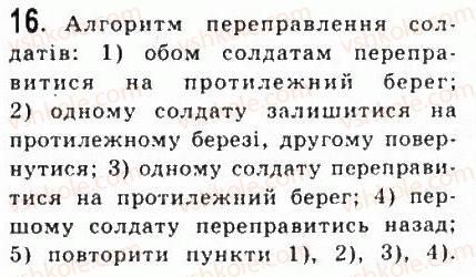 фото задание 16 - 1.2.інформаційні технології та інформаційні системи. інформатика - розділ 1. інформація. інформаційні процеси та системи