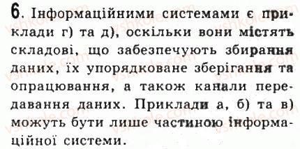 фото задание 6 - 1.2.інформаційні технології та інформаційні системи. інформатика - розділ 1. інформація. інформаційні процеси та системи