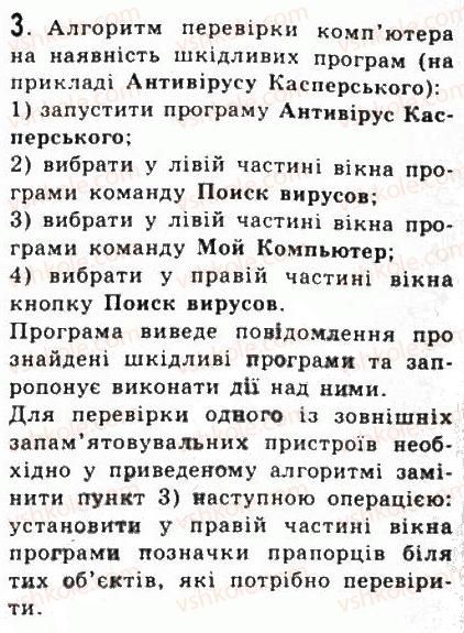 фото задание 3 - 4.1.комп’ютерні віруси та антивірусні програми - розділ 4. службове програмне забезпечення