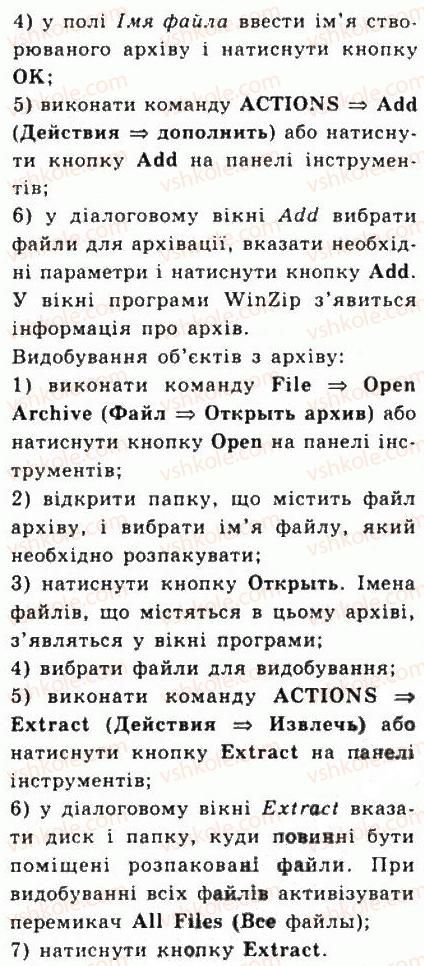 фото задание 10 - 4.2.стиснення та архівація даних - розділ 4. службове програмне забезпечення