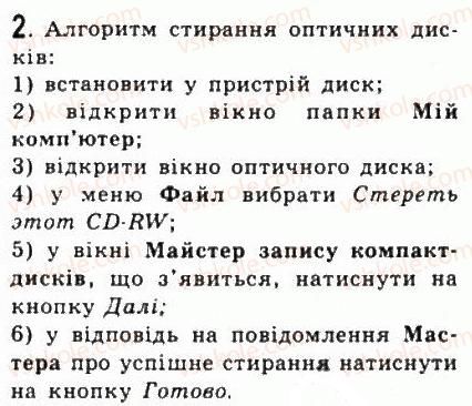 фото задание 2 - 4.3.запис даних на оптичні носії. форматування та копіювання дисків - розділ 4. службове програмне забезпечення