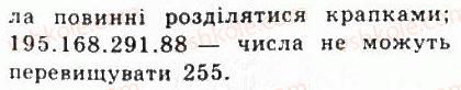 фото задание 2 - 5.4.основи інтернету - розділ 5. комп’ютерні мережі