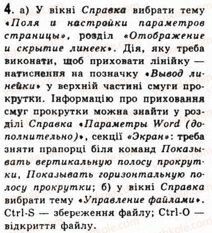 фото задание 4 - 6.1. системи опрацювання текстів. текстовий процесор word - розділ 6. основи роботи з текстовою інформацією