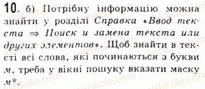 фото задание 10 - 6.3. фрагменти тексту та операції над ними - розділ 6. основи роботи з текстовою інформацією