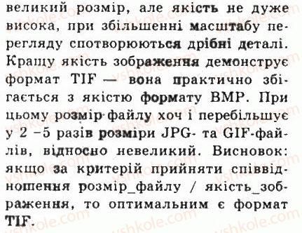 фото задание 11 - 7.1.поняття комп’ютерної графіки. системи опрацювання графічних зображень - розділ 7. комп’ютерна графіка