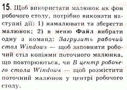 фото задание 15 - 7.2.основні властивості растрових зображень. графічний редактор paint - розділ 7. комп’ютерна графіка